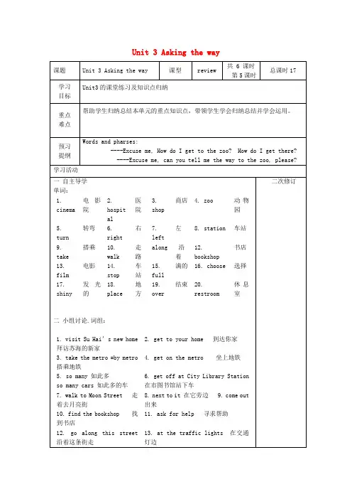 五年级英语下册 Unit 3 Asking the way(第5课时)导学案 (新版)牛津译林版