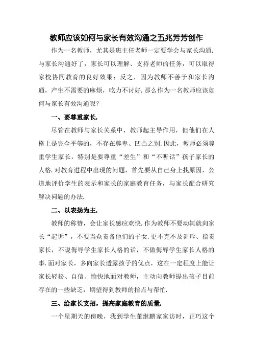 教师应该如何与家长有效沟通