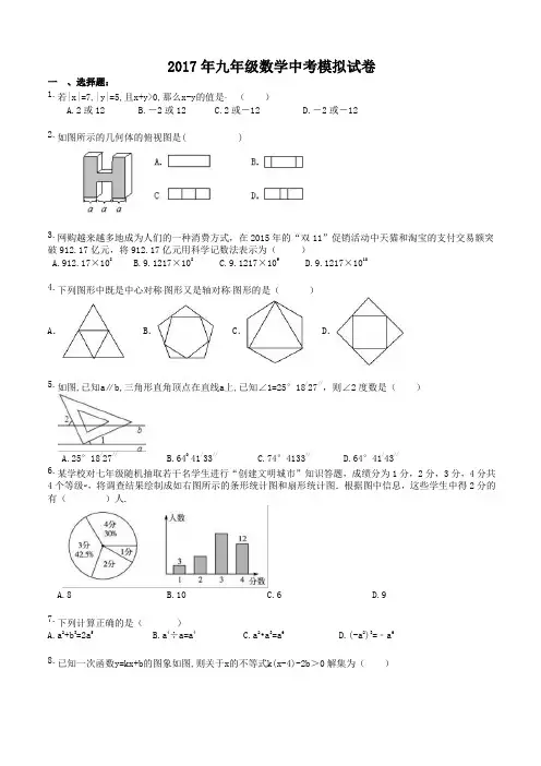 广西南宁市江南区2017年九年级数学中考模拟试卷有答案