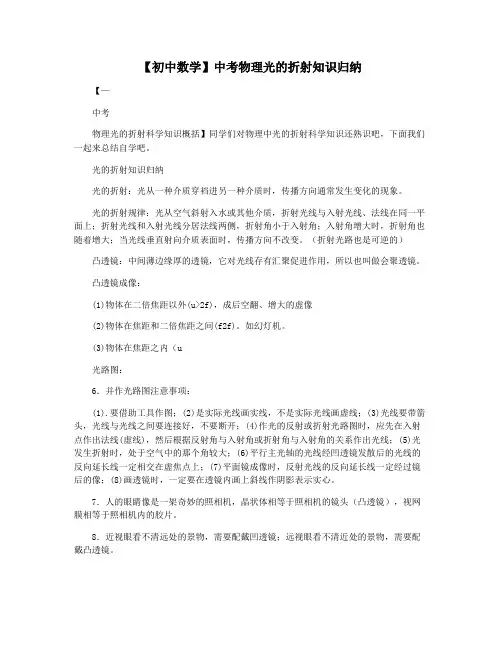 【初中数学】中考物理光的折射知识归纳