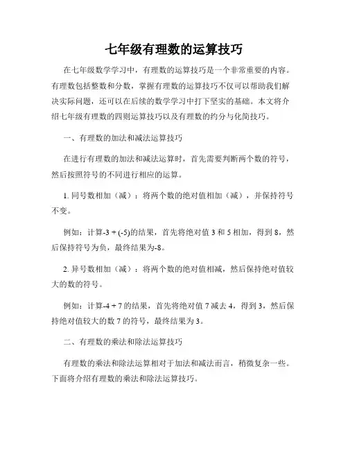 七年级有理数的运算技巧