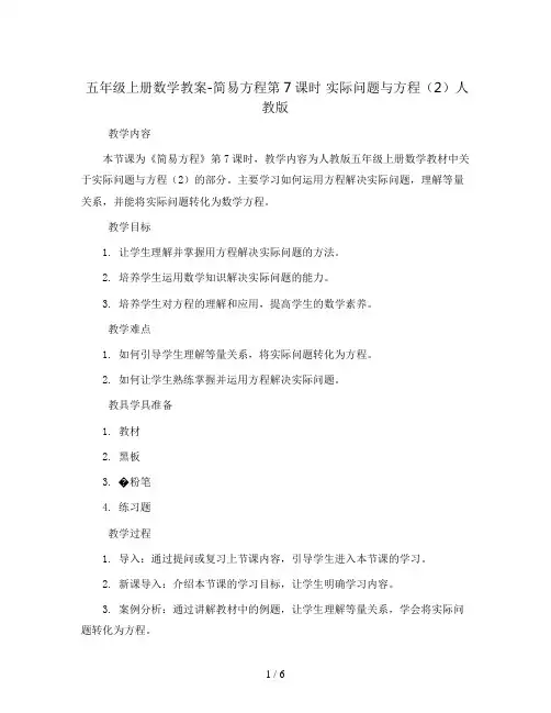 五年级上册数学教案-  简易方程第7课时 实际问题与方程(2)人教版