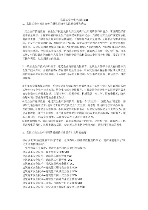 农民工安全生产培训ppt安全生产