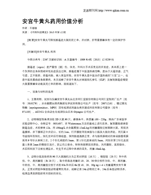 安宫牛黄丸药用价值分析