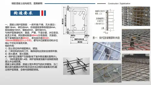 钢筋混凝土结构规范及图集解释