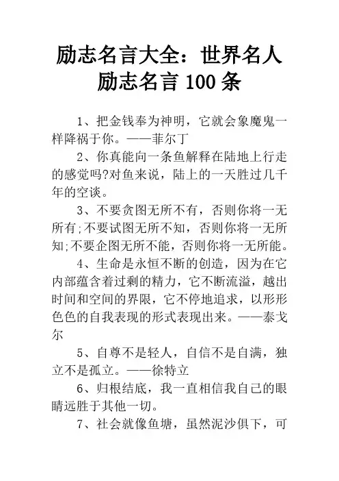 励志名言大全：世界名人励志名言100条