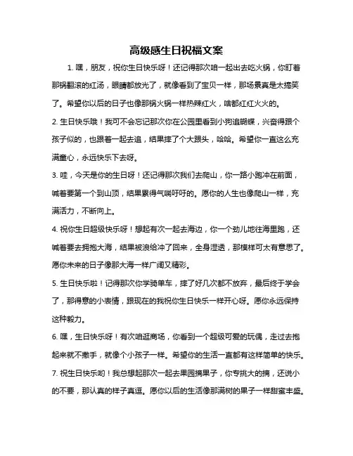 高级感生日祝福文案