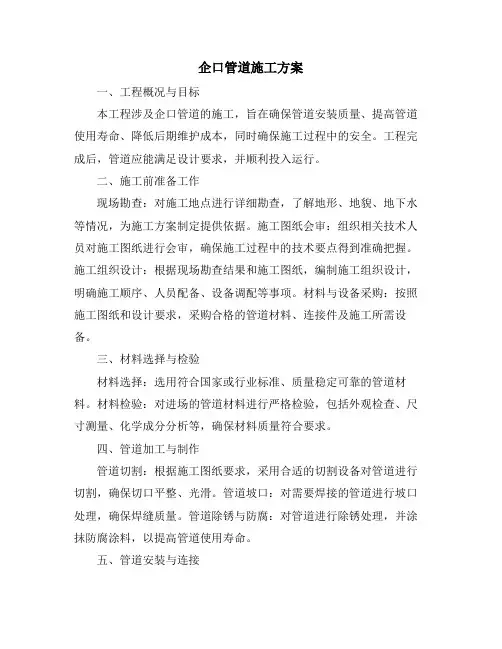 企口管道施工方案