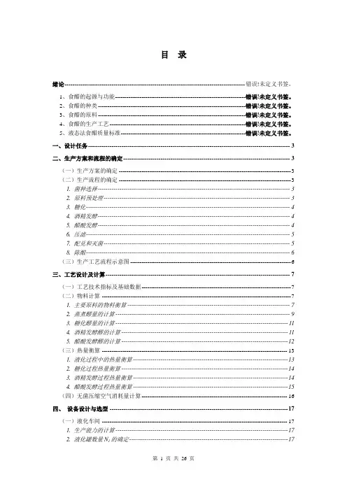 年产5000吨发酵食醋发酵车间设计