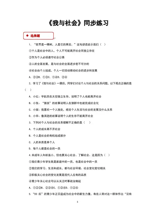 部编人教版《道德与法治》八年级上册同步习题(全册,含答案)