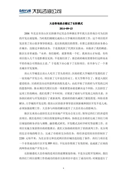 20140913_大岳咨询差点错过了长阳模式_金永祥