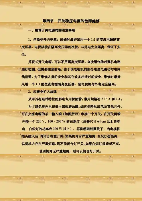 一、检修开关电源时的注意事项