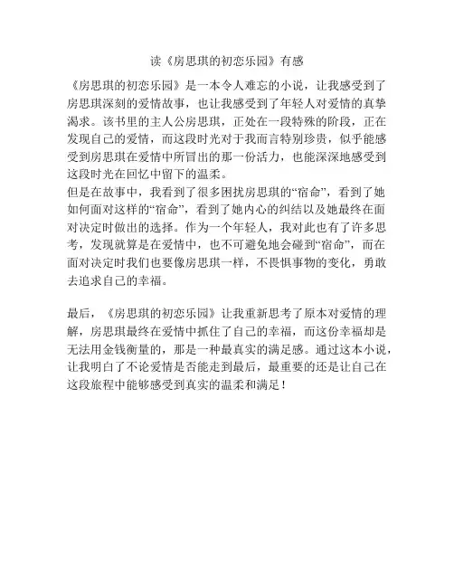 读《房思琪的初恋乐园》有感