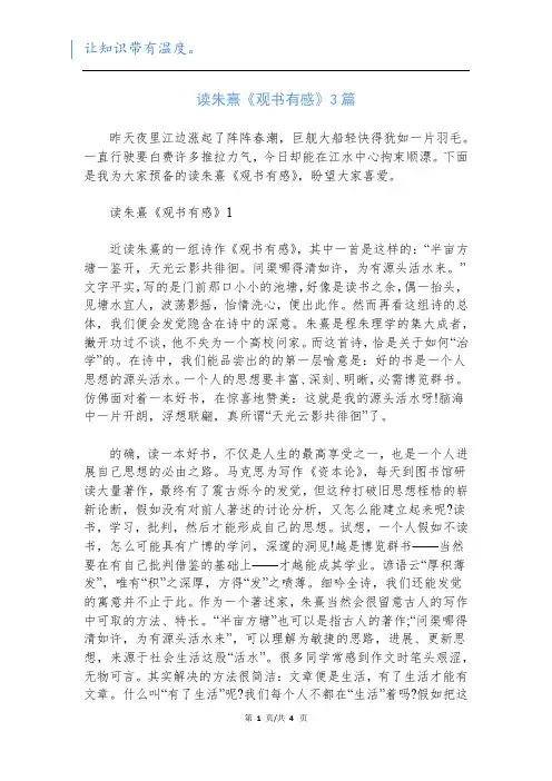 读朱熹《观书有感》3篇
