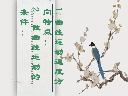 高一物理必修2《运动的合成与分解》