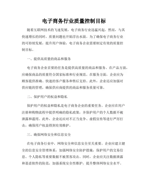 电子商务行业质量控制目标