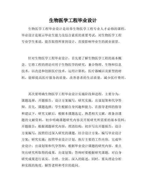生物医学工程毕业设计