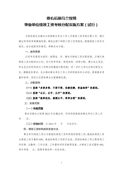 察右后旗乌兰牧骑绩效工资实施方案 (1)