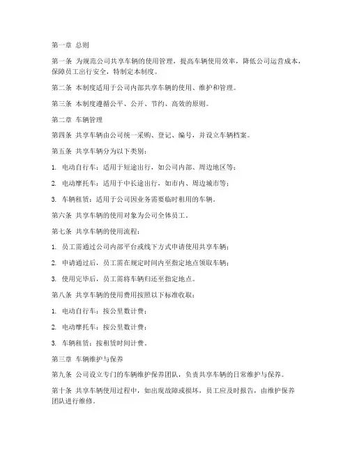 公司共享车辆管理制度模板