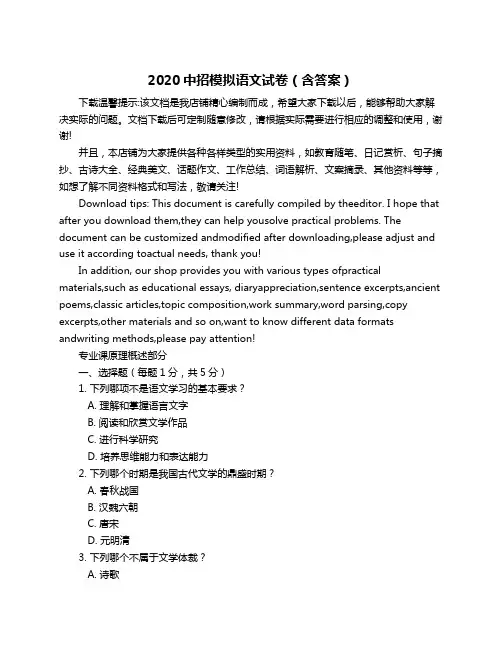2020中招模拟语文试卷(含答案)