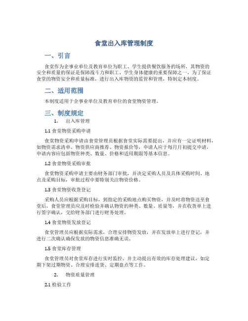 食堂出入库管理制度