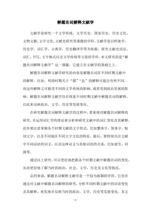 解题名词解释文献学