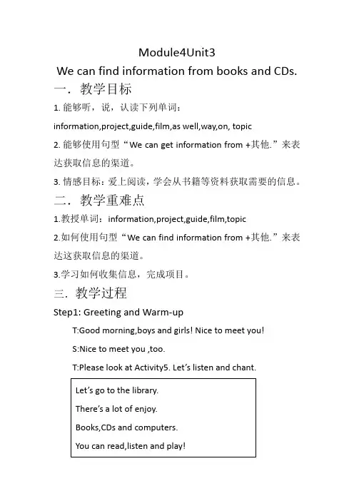【精品】五年级下册英语教案：Unt2 We can find information from books and CDs.外研版(三起)