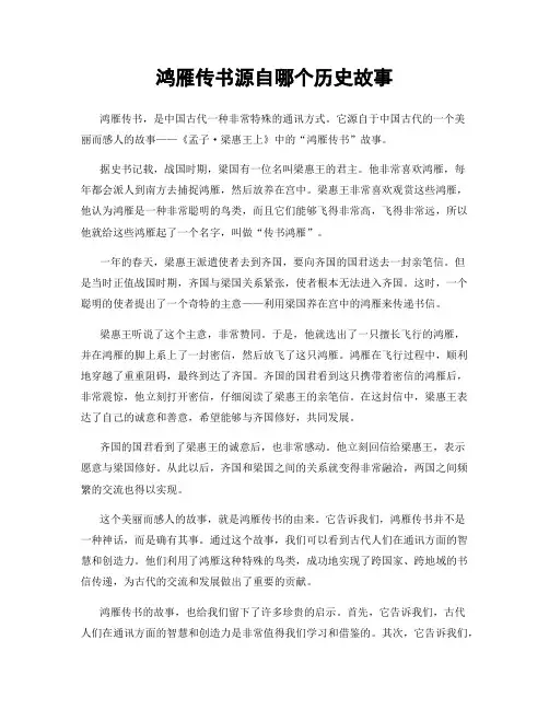 鸿雁传书源自哪个历史故事