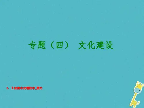 2、工业废水处理技术_图文