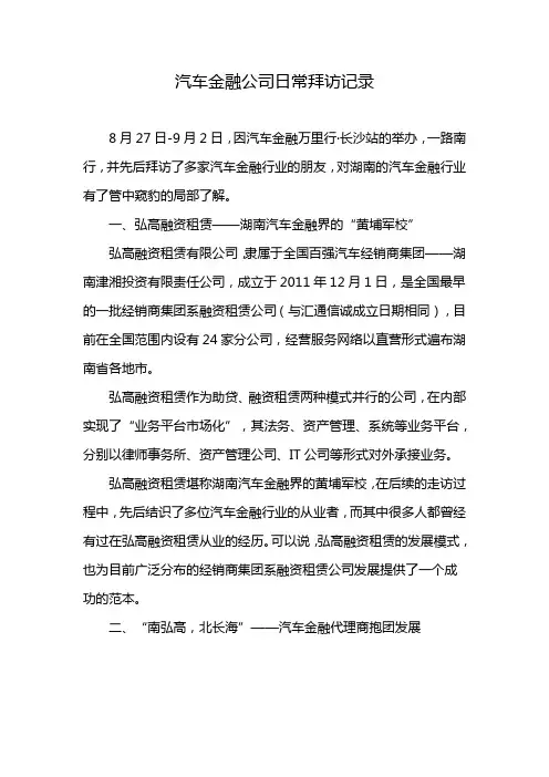 汽车金融公司日常拜访记录