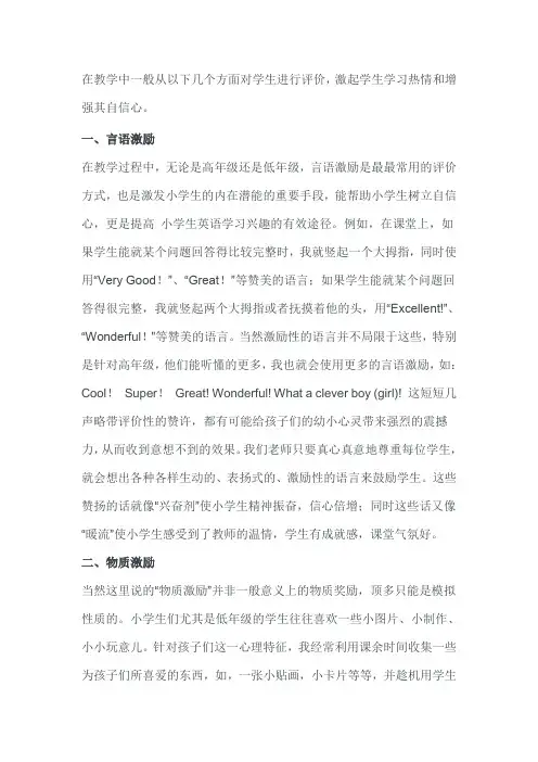 在教学中一般从以下几个方面对学生进行评价