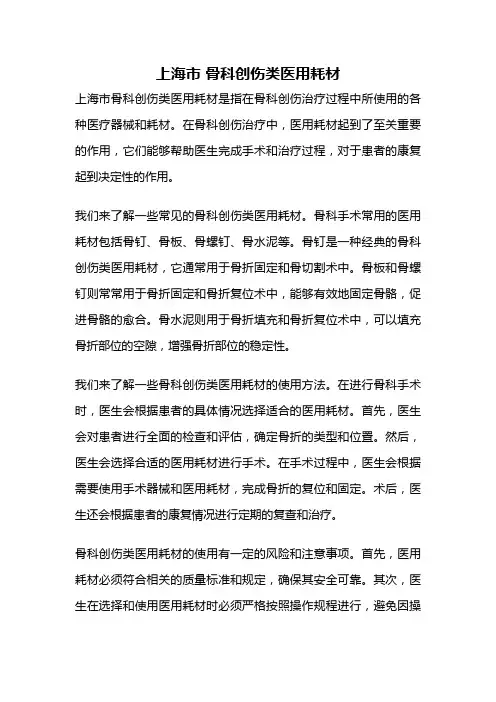上海市 骨科创伤类医用耗材