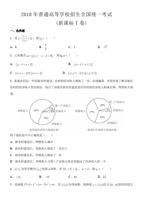 2018年高考全国卷一理科数学(含答案)
