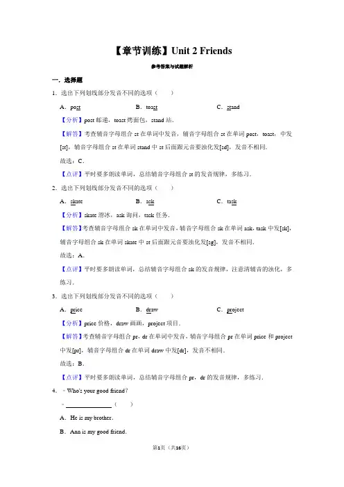培优卷  2020年北师大版(3年级起)英语三年级上册  Unit 2 Friends附答案