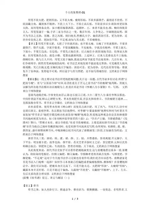 姜夔《续书谱》原文、译文2