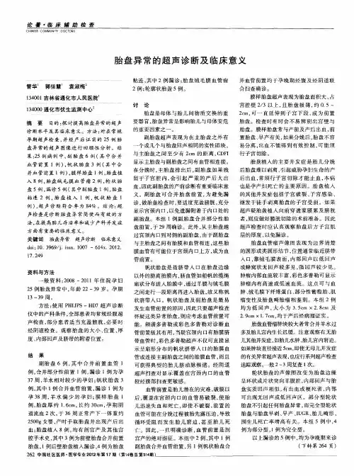 胎盘异常的超声诊断及临床意义