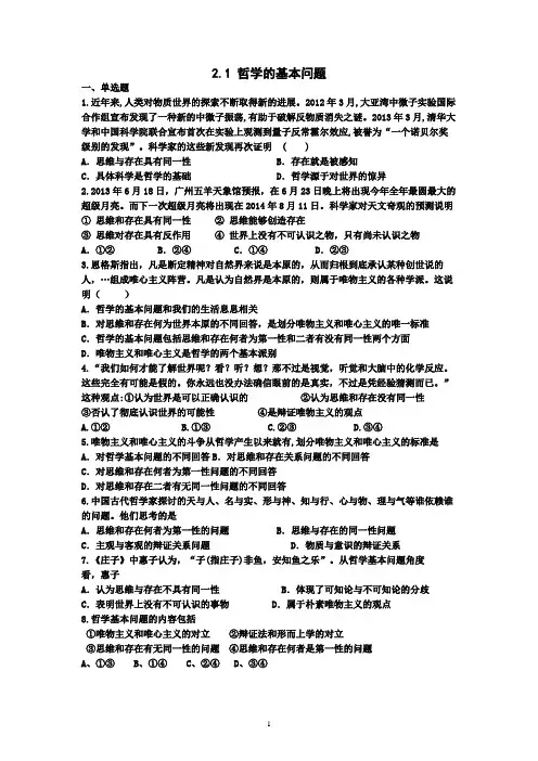 2.1 哲学的基本问题