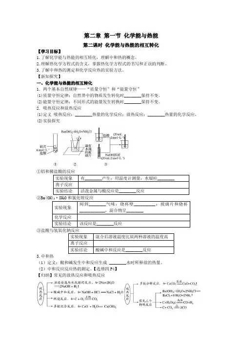 化学能与热能的相互转化