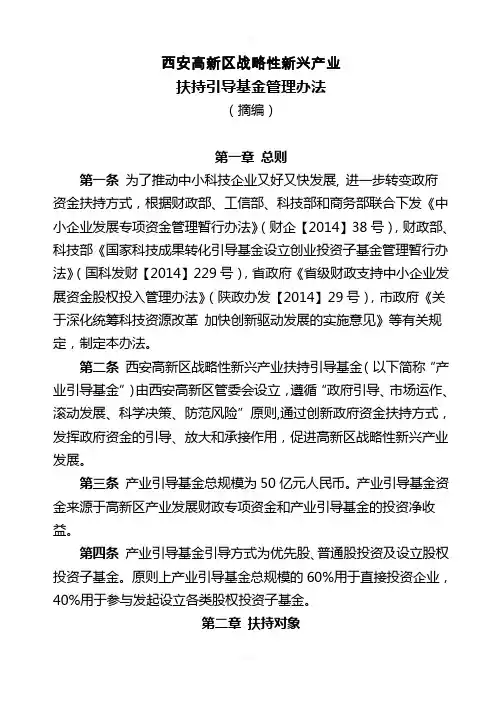 西安市高新区战略性新兴产业扶持办法