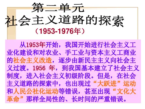 《第一个五年计划》ppt (1)