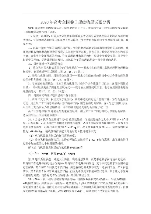 2020年高考全国卷I理综物理试题分析