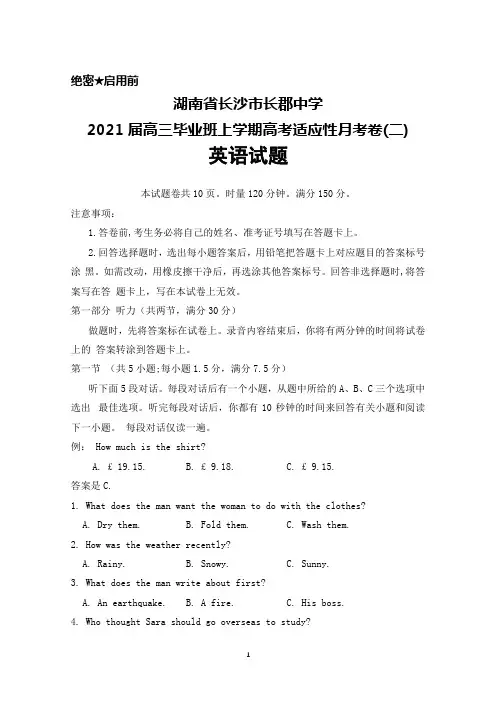 湖南省长郡中学2021届高三上学期高考适应性月考卷(二)英语试题
