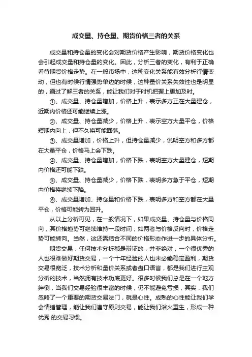 成交量、持仓量、期货价格三者的关系