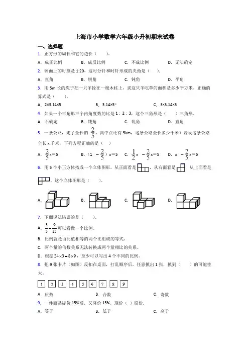 上海市小学数学六年级小升初期末试卷