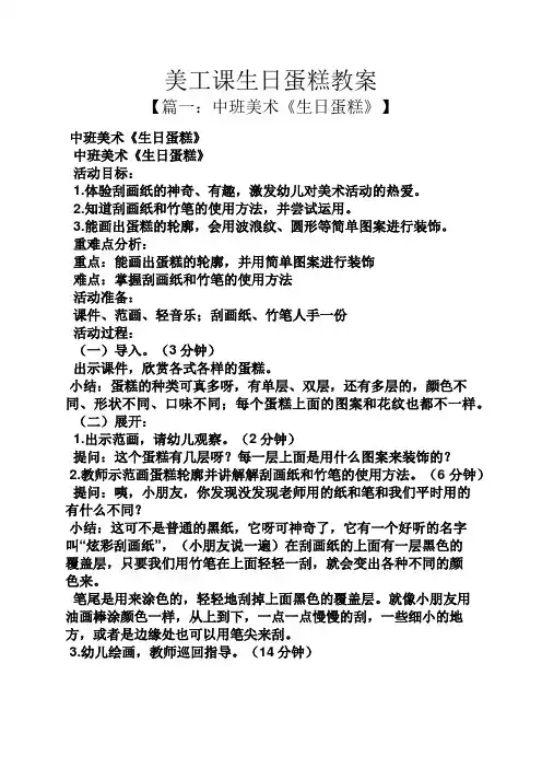 美工课生日蛋糕教案