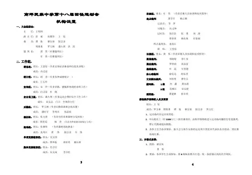 运动会人员安排组织机构文件