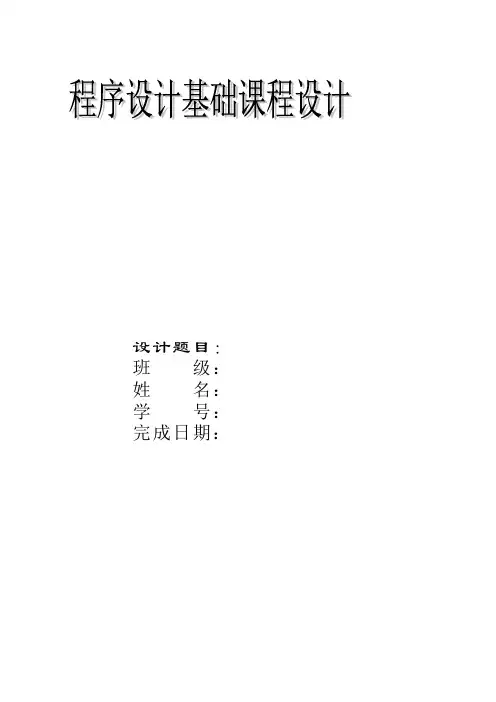 C程序设计基础课程设计设计报告_链表建立学生成绩管理系统