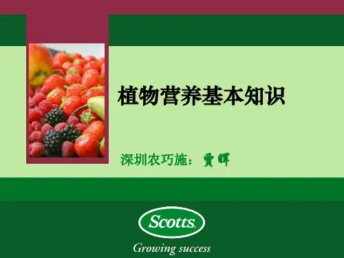 植物营养基本知识ppt