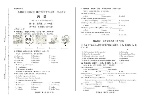 2017年新疆维吾尔自治区中考英语试卷(含详细答案)