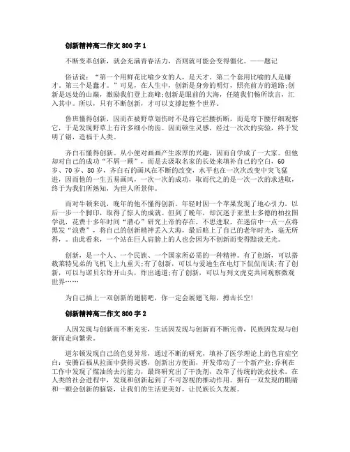 创新精神高二作文800字五篇